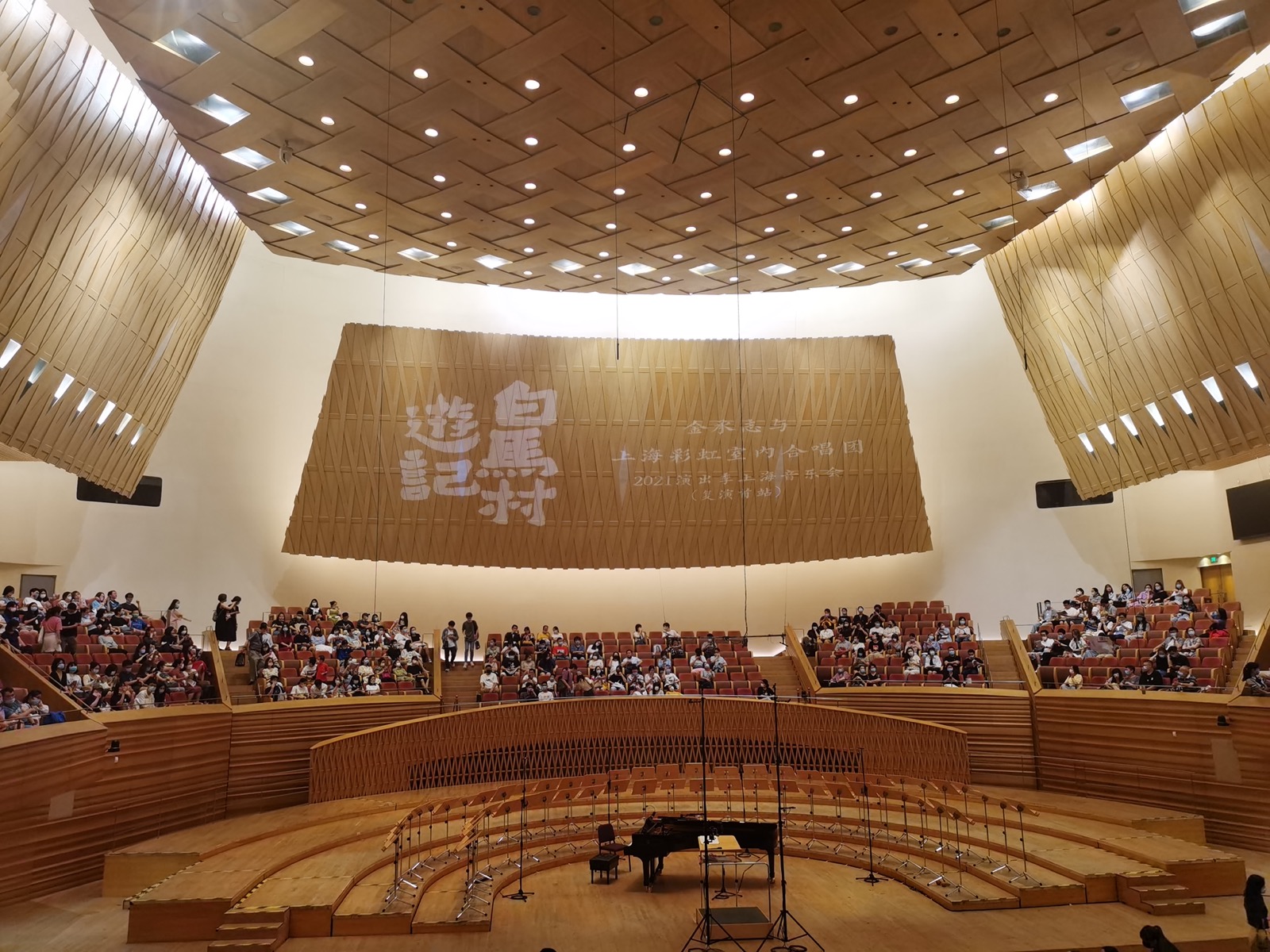 Shanghai Symphony Hall before a Shanghai Rainbow Chamber Singers concert, 2021